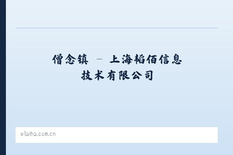 北京市 - 上海韬佰信息技术有限公司 列表图