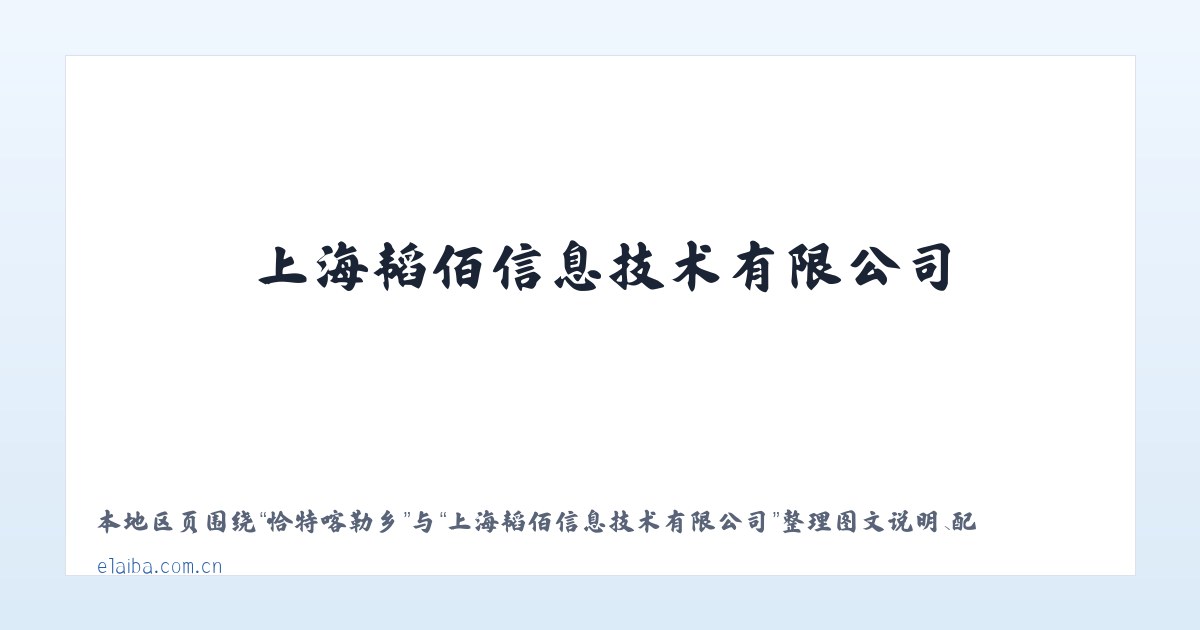麦子店街道 - 上海韬佰信息技术有限公司 主图