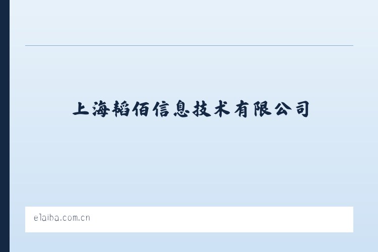 上海韬佰信息技术有限公司 - 相关阅读 列表图